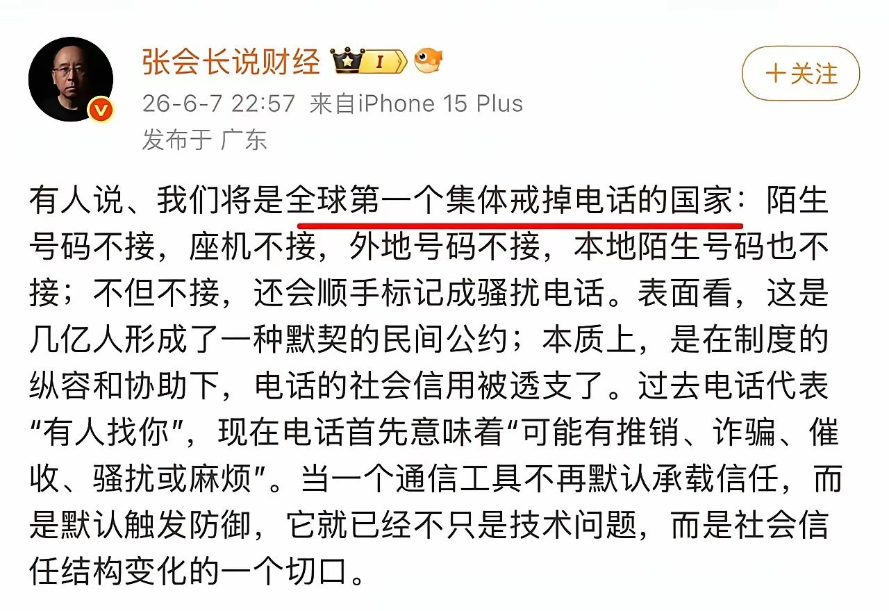 这是大家逐渐不接陌生电话最好的解释。