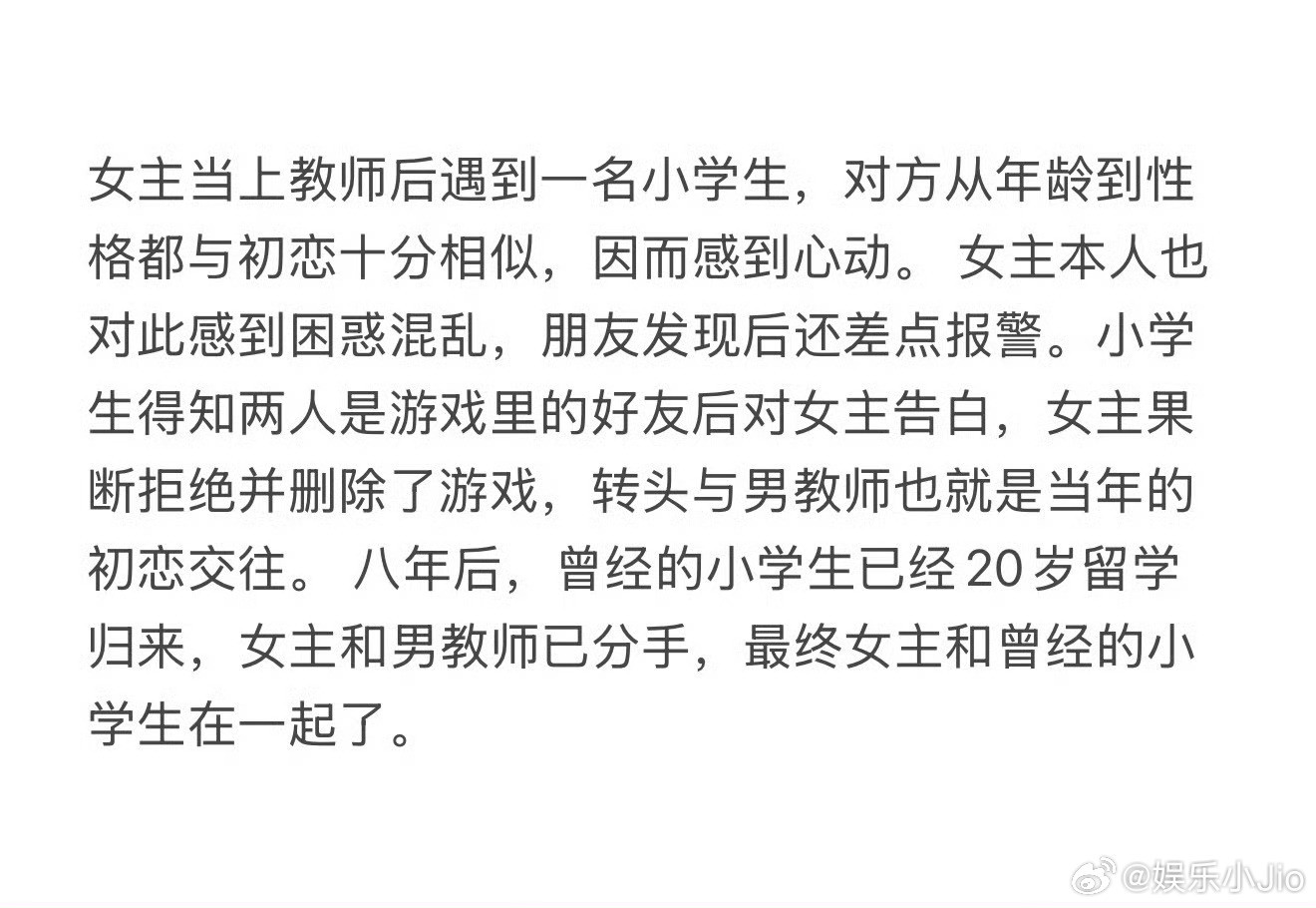 韩国漫画《我爱的小学生》讲的是老师爱上小学生，现在改编成电视剧被抵制了。这是个人