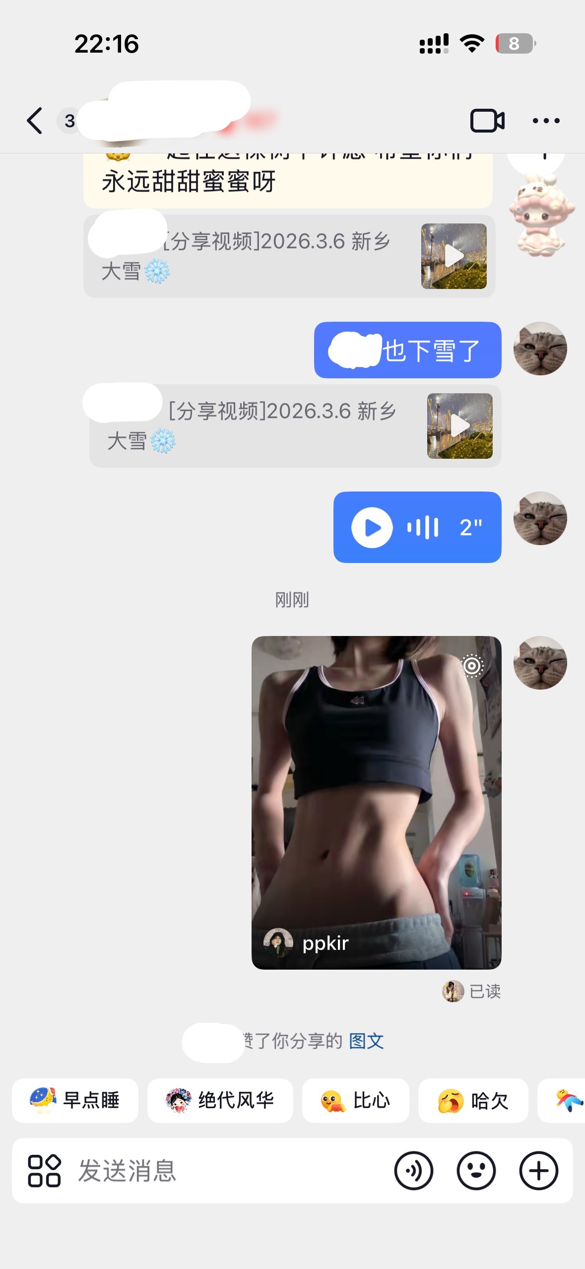 已读不回女