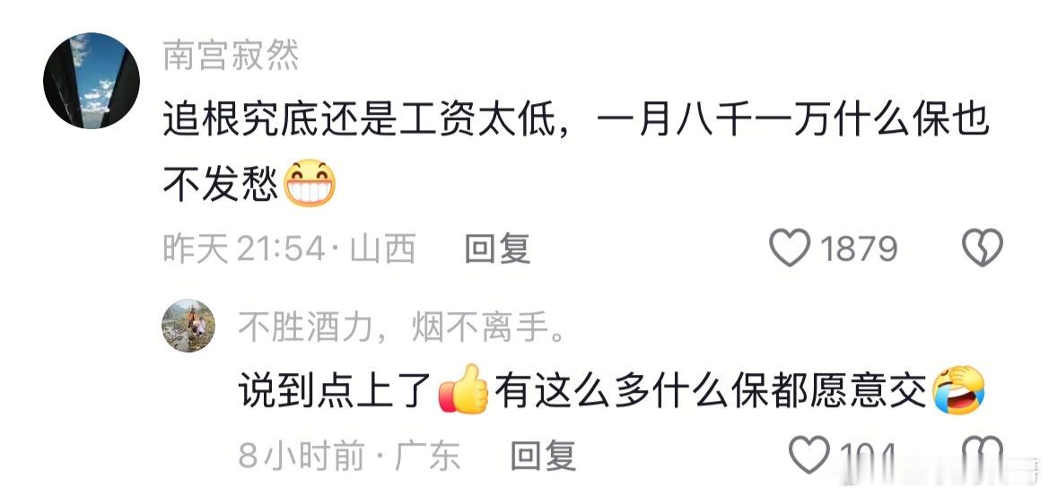 扎心了，这就是大家缴纳社保的心声啊！不是不愿意缴纳社保，而是工资太低了。​​​