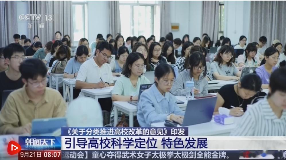 9月20日刷到新华社这条，中办、国办直接出手给全国高校“重新排座次”，这可不是普