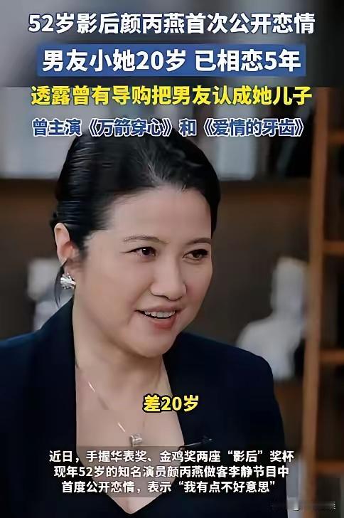 颜丙燕公开了自己与小20岁男友的恋情，引来一众网友的羡慕嫉妒恨。没办法，颜丙燕要