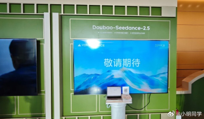 Seedance2.5即将发布字节跳动在2026火山引擎大会上正式公布Seed