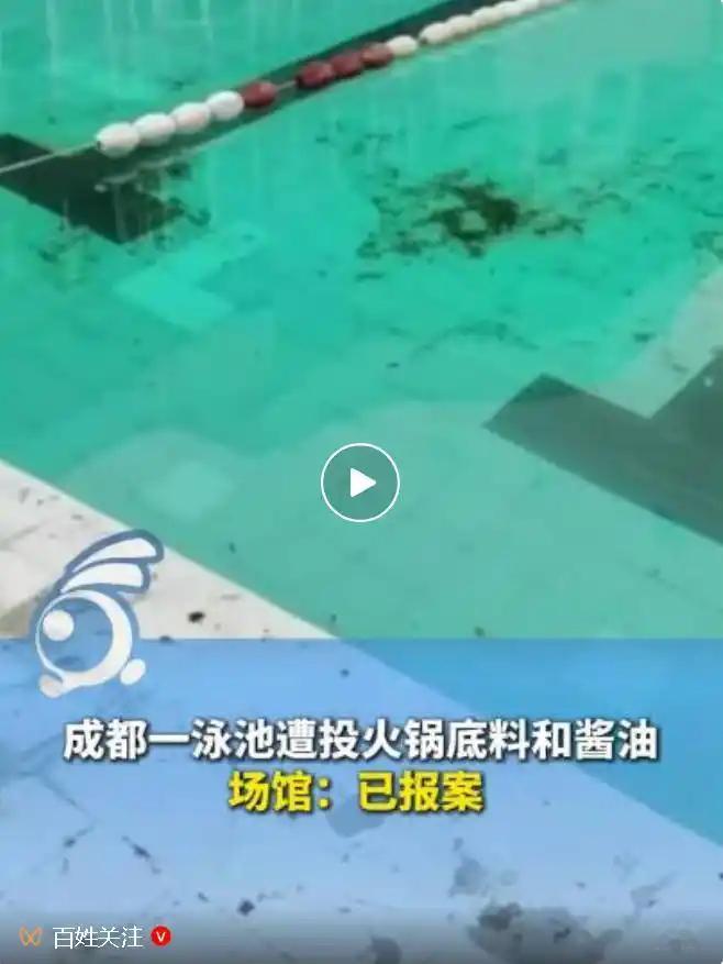 凌晨1点，7人摸进成都一泳池泼火锅底料!警方通报8人到案，背后原因令人意外 