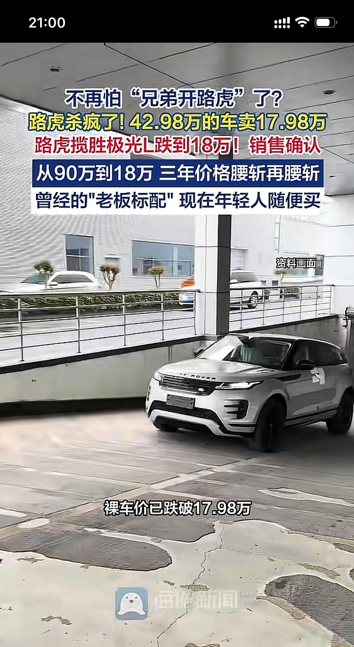 路虎揽胜极光L这波操作属实惊人，直接从90万跌到18万，让年轻人也能轻松开上豪车