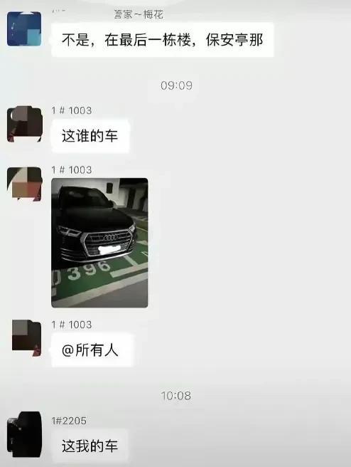 物业群里的无声炫富，我也是很佩服啊！