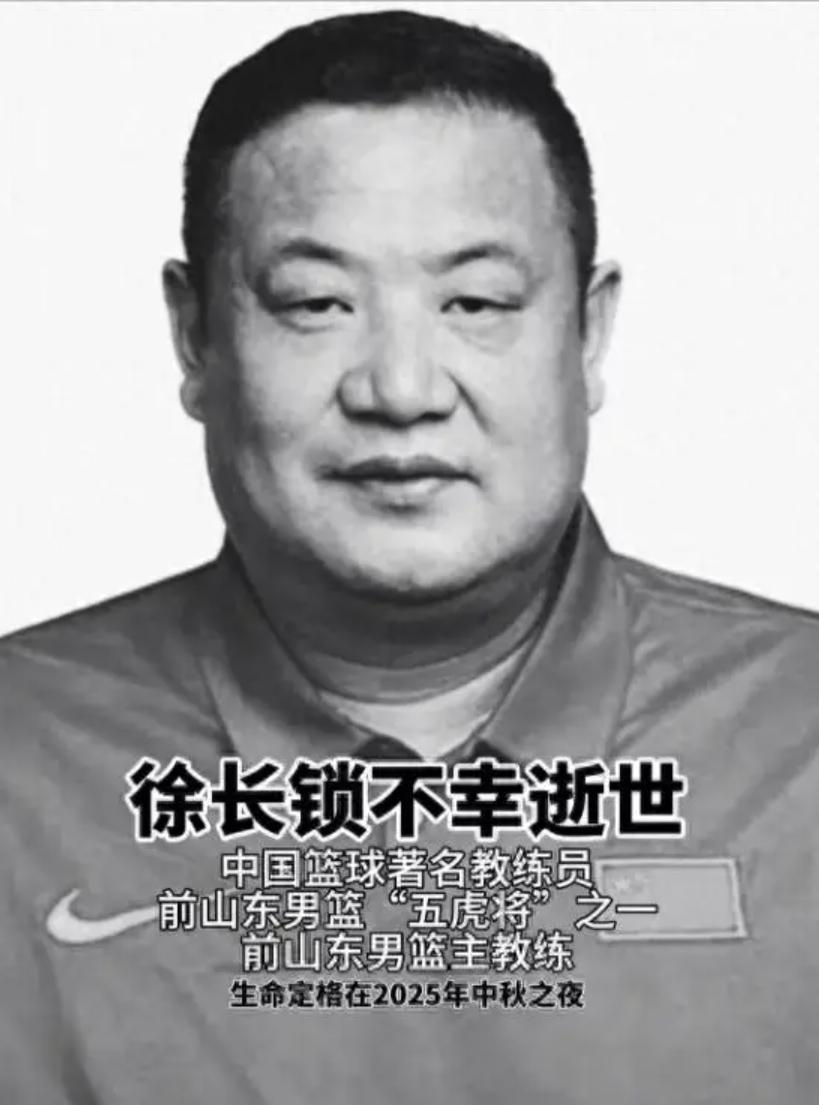 52岁徐长锁，中秋夜走了。半年前确诊肝癌晚期，他仍每天6点到球馆盯青训，队
