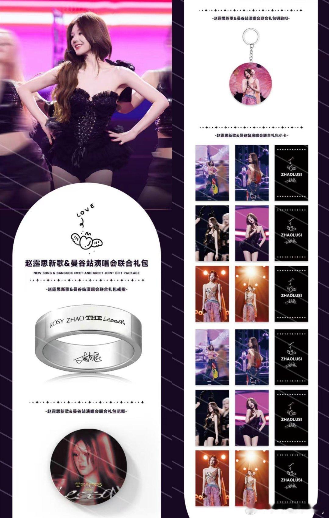 一人一句：露思最美，揪52位宝宝二选一fys礼包啦#赵露思#​