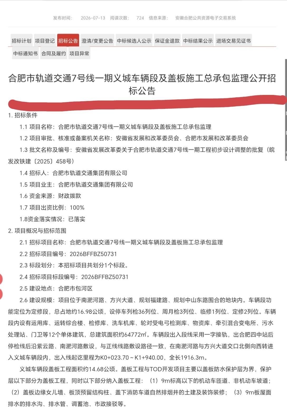 ［合肥地铁7号线一期最后两站822天后见］昨天去地铁7号线体验