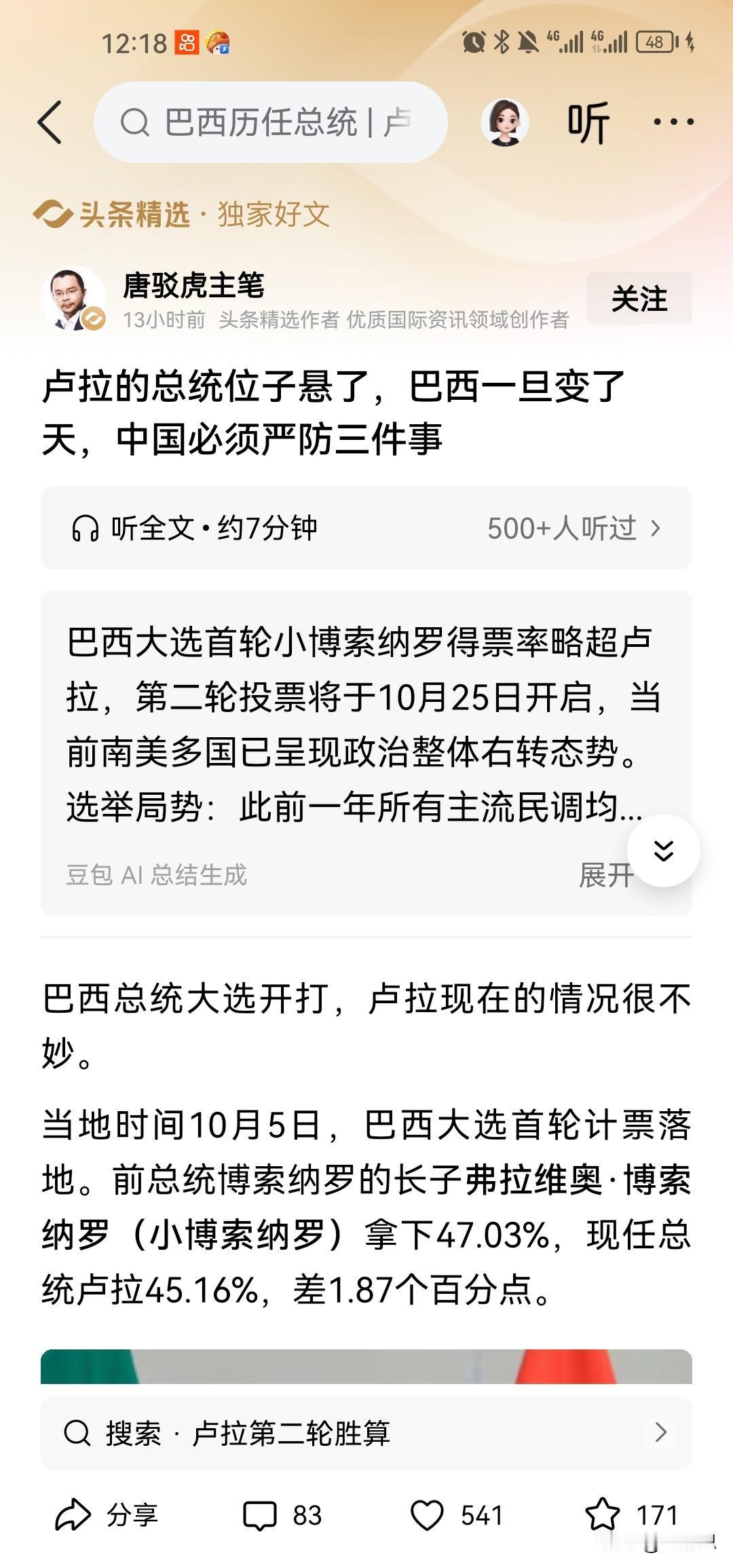 很明显，巴西总统卢拉在大选中没有办法取得连任，这也是巴西的宿命啊，巴西为什么作为