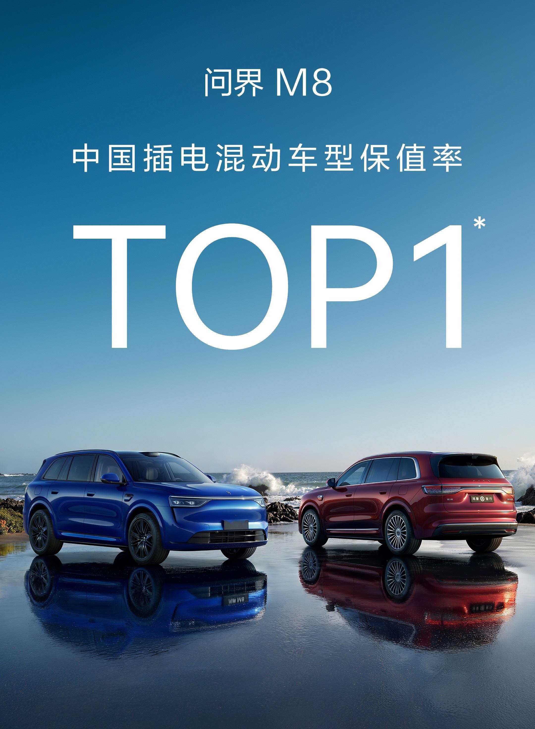 好家伙，我的问界M8这么保值。