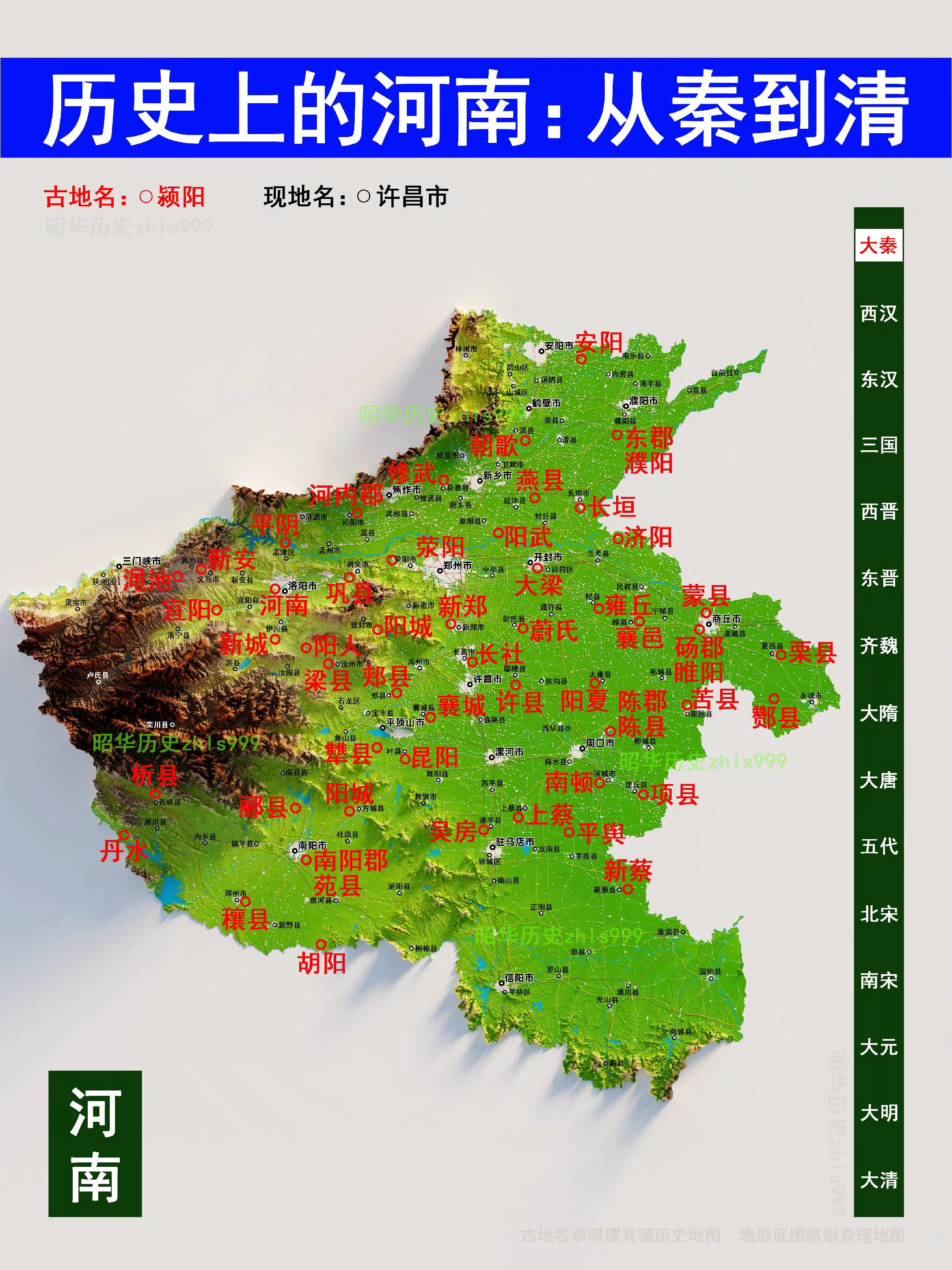 河南各朝代古今地名对照。