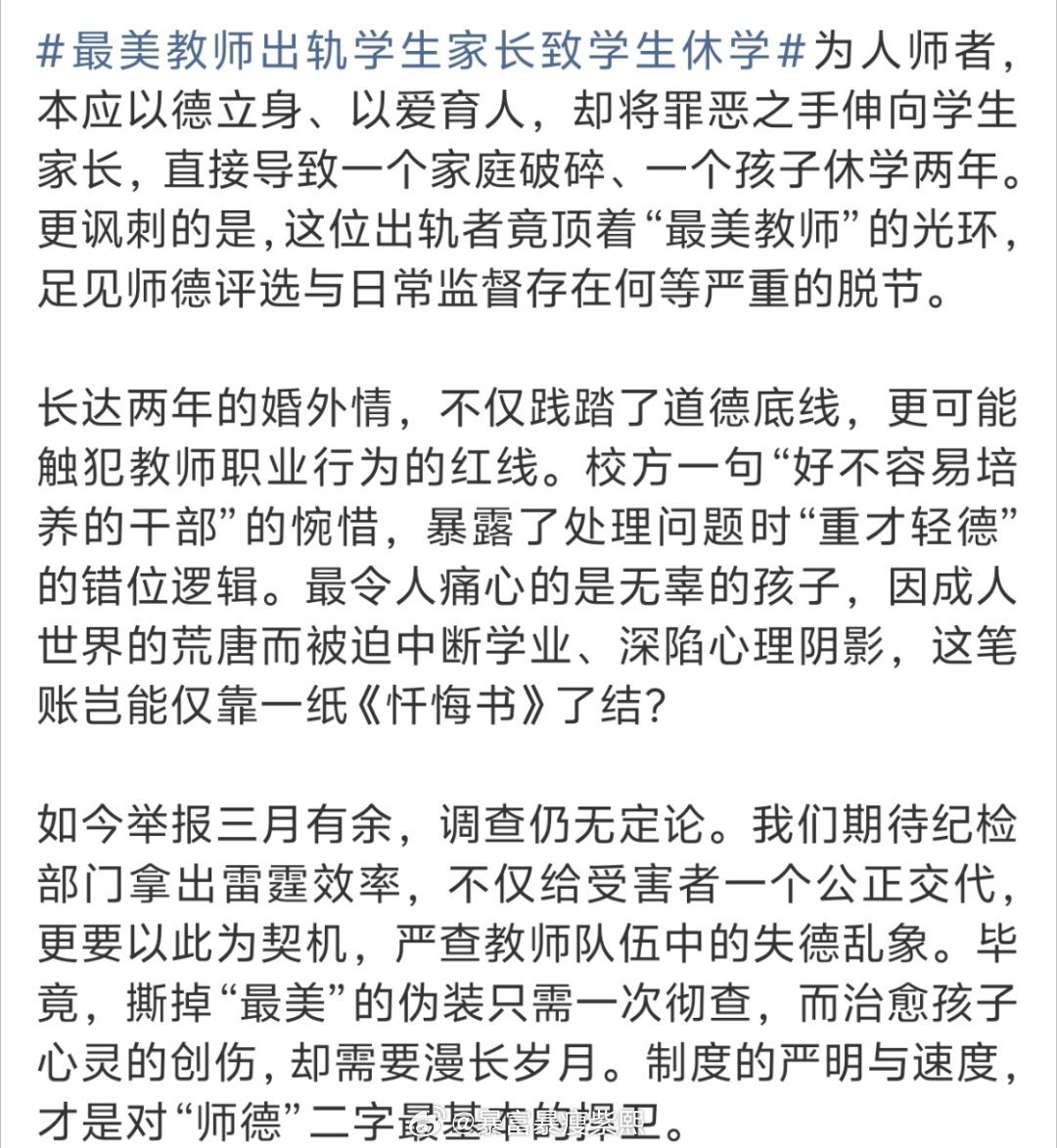 最美教师出轨学生家长致学生休学说实话，狗血剧情现实中也太多了，但真不是普通人