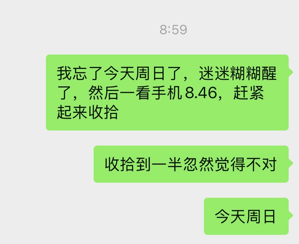 明天是真的是周一了，晚安