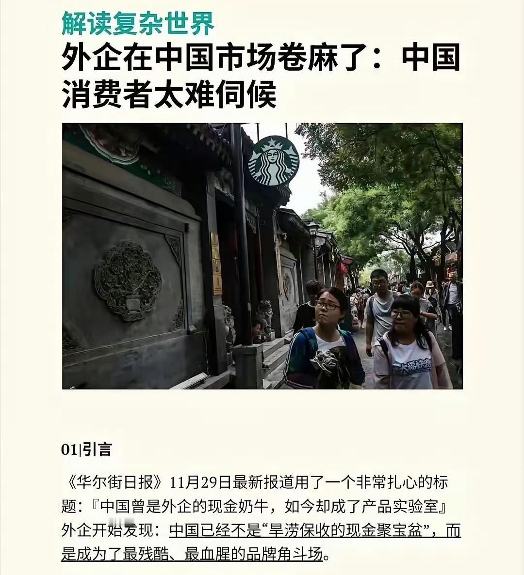 外企集体“入卷”中国：活下来，才能赢全球！最近外企圈的风向变了！曾经把中国