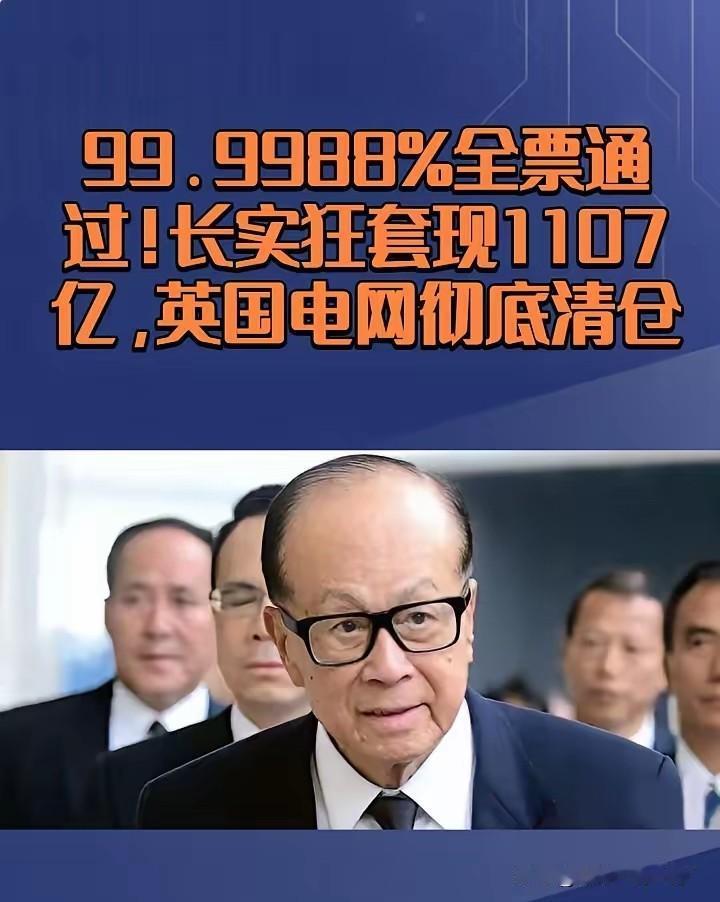 李嘉诚又跑了，不知此次是否会被指为英国“走狗”。记得先前李嘉诚购置英国资产时，