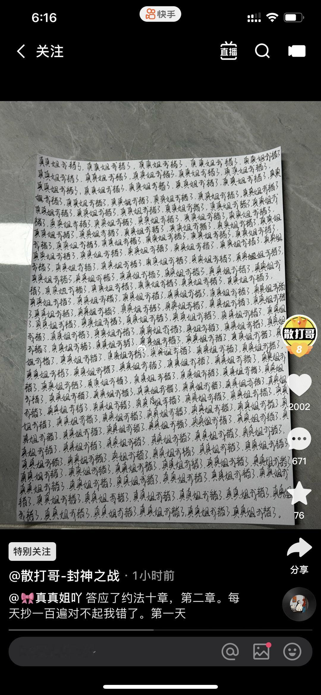 散打哥给媳妇道歉很真诚，密密麻麻都是爱！[吃瓜]​​​
