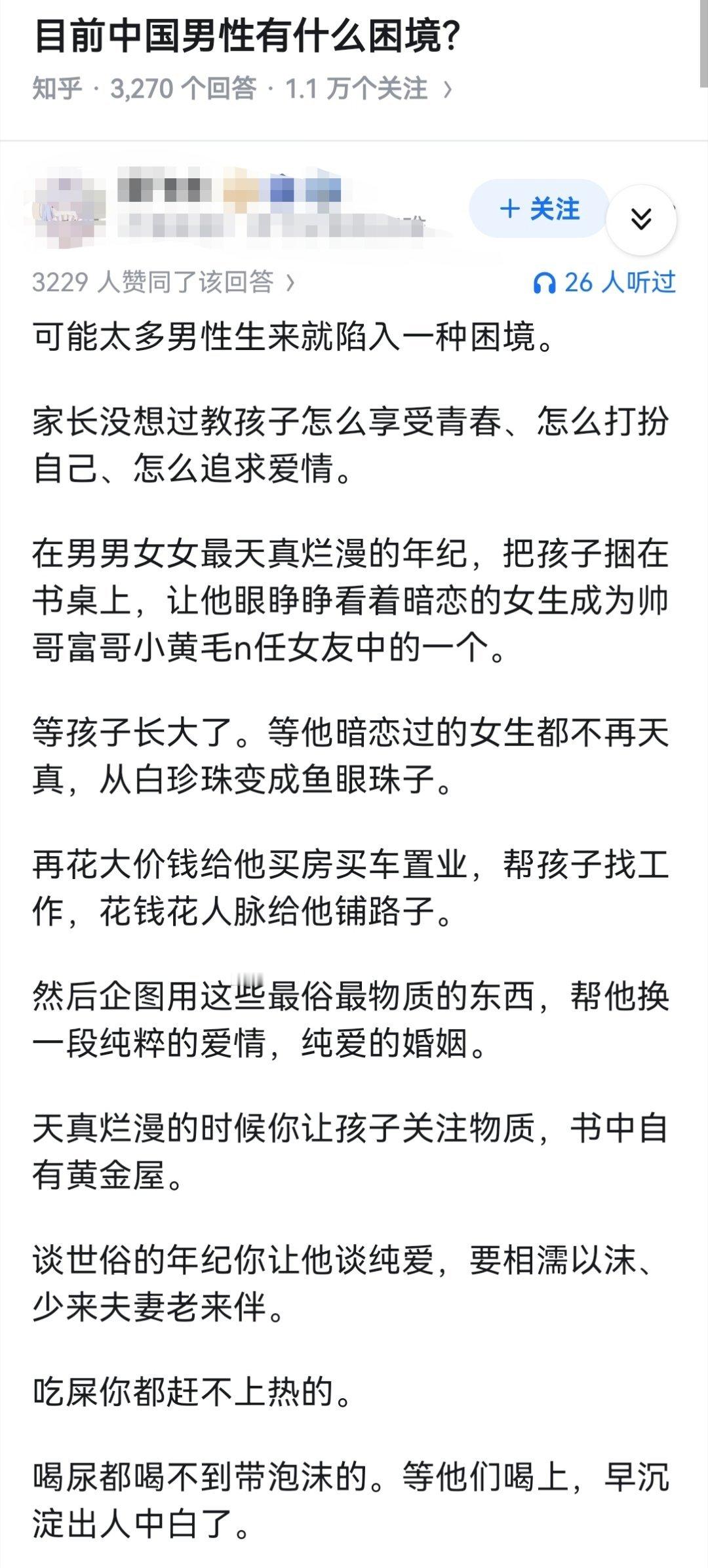 目前中国男性有什么困境？