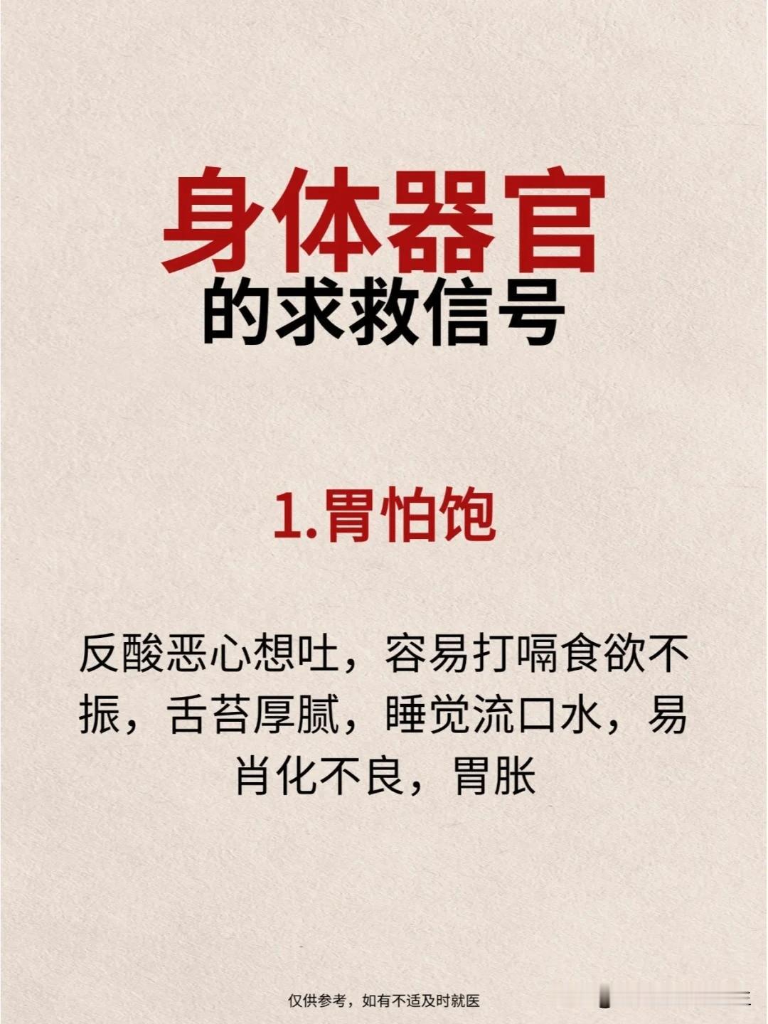 【身体的4个求救信号！】1.胃怕饱2.肝怕酒3.胃怕渴