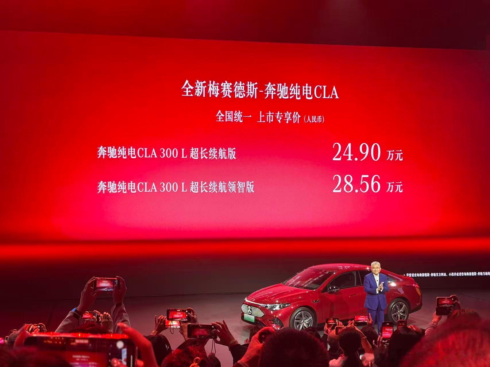 CLA价格出来了！24.9万起，不错啊。起步是CLA300，CLTC续航866公