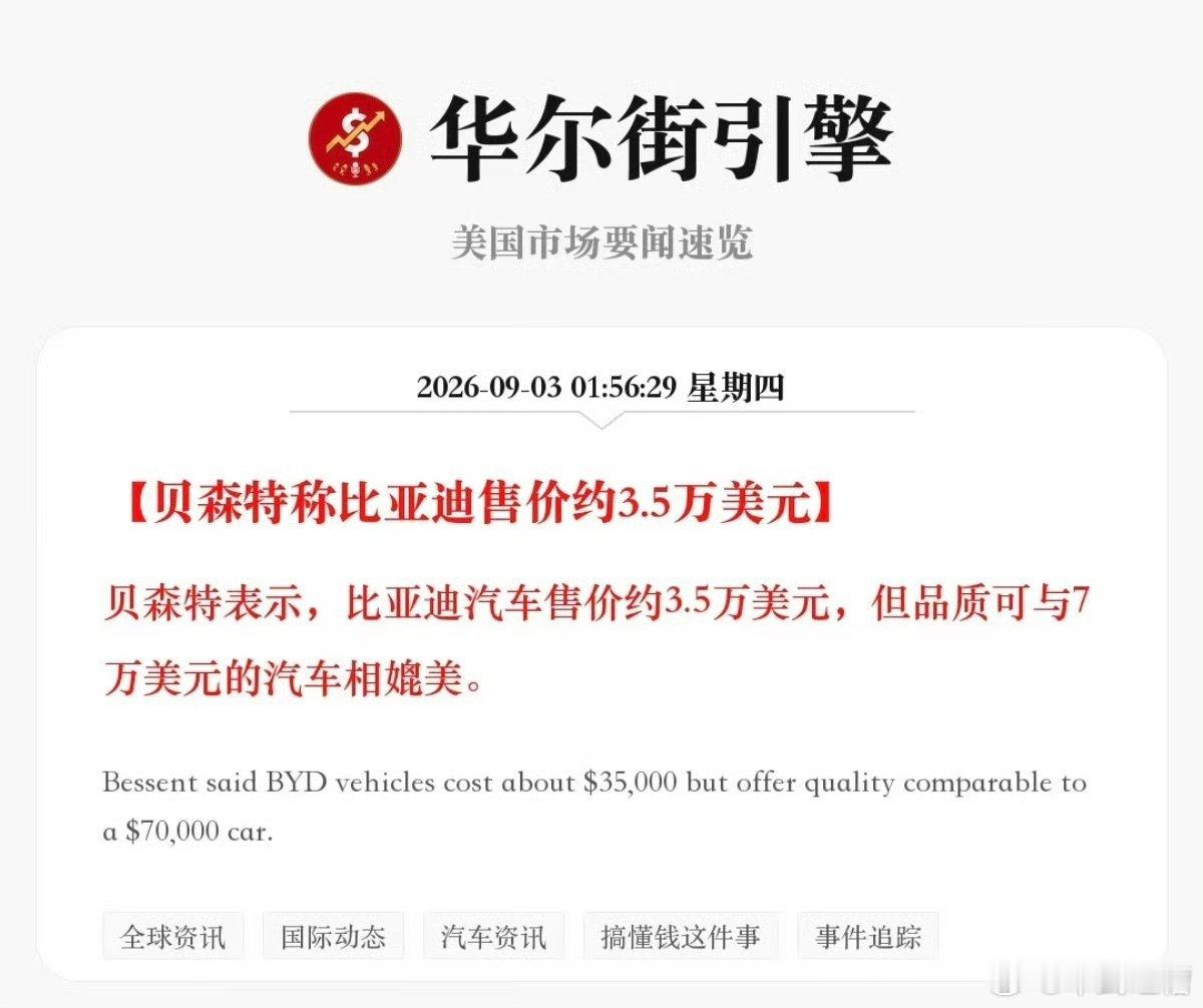 比亚迪好不好，美国人还是懂得但就是因为物美价廉，更不能让比亚迪进美国市场，否则那些所谓的百年车企还怎
