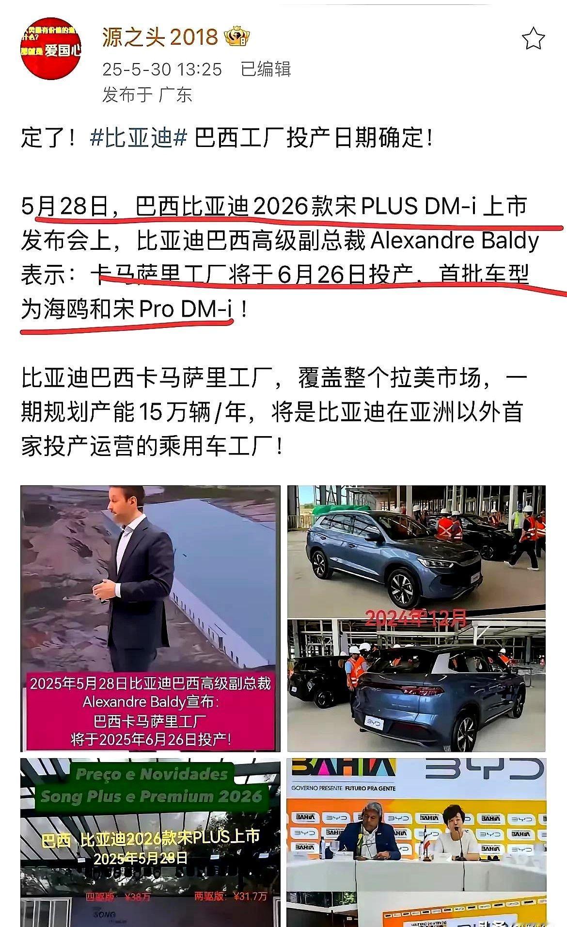 用尽了各种手段，却依旧未能阻止比亚迪巴西工厂的正式投产！有时候挺纳闷的，为啥