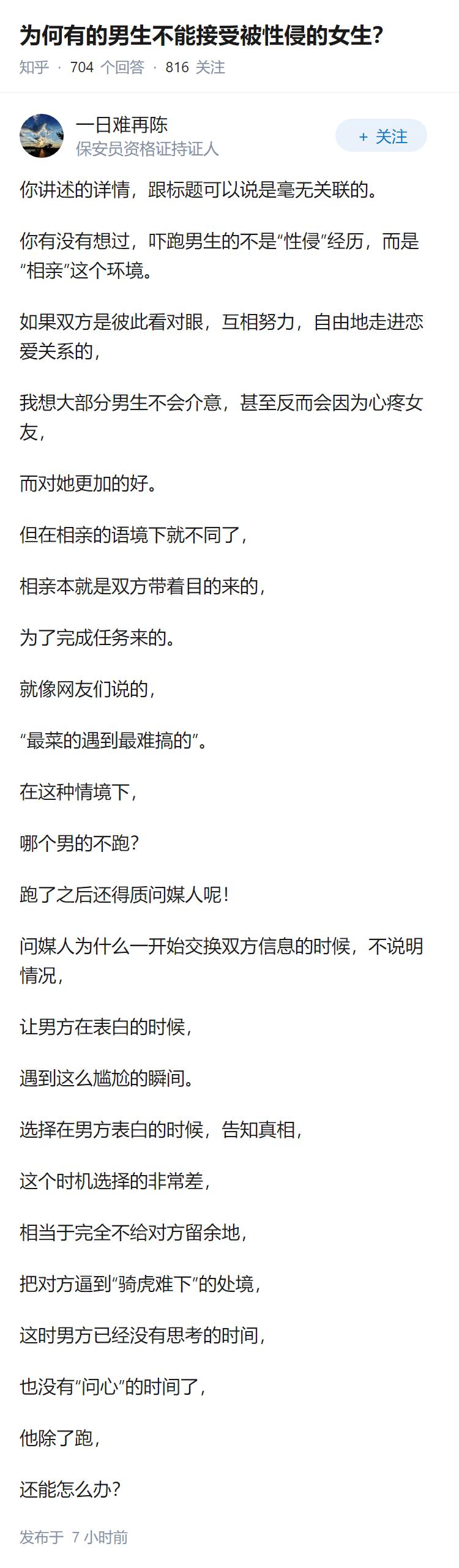 为何有的男生不能接受被性侵的女生？