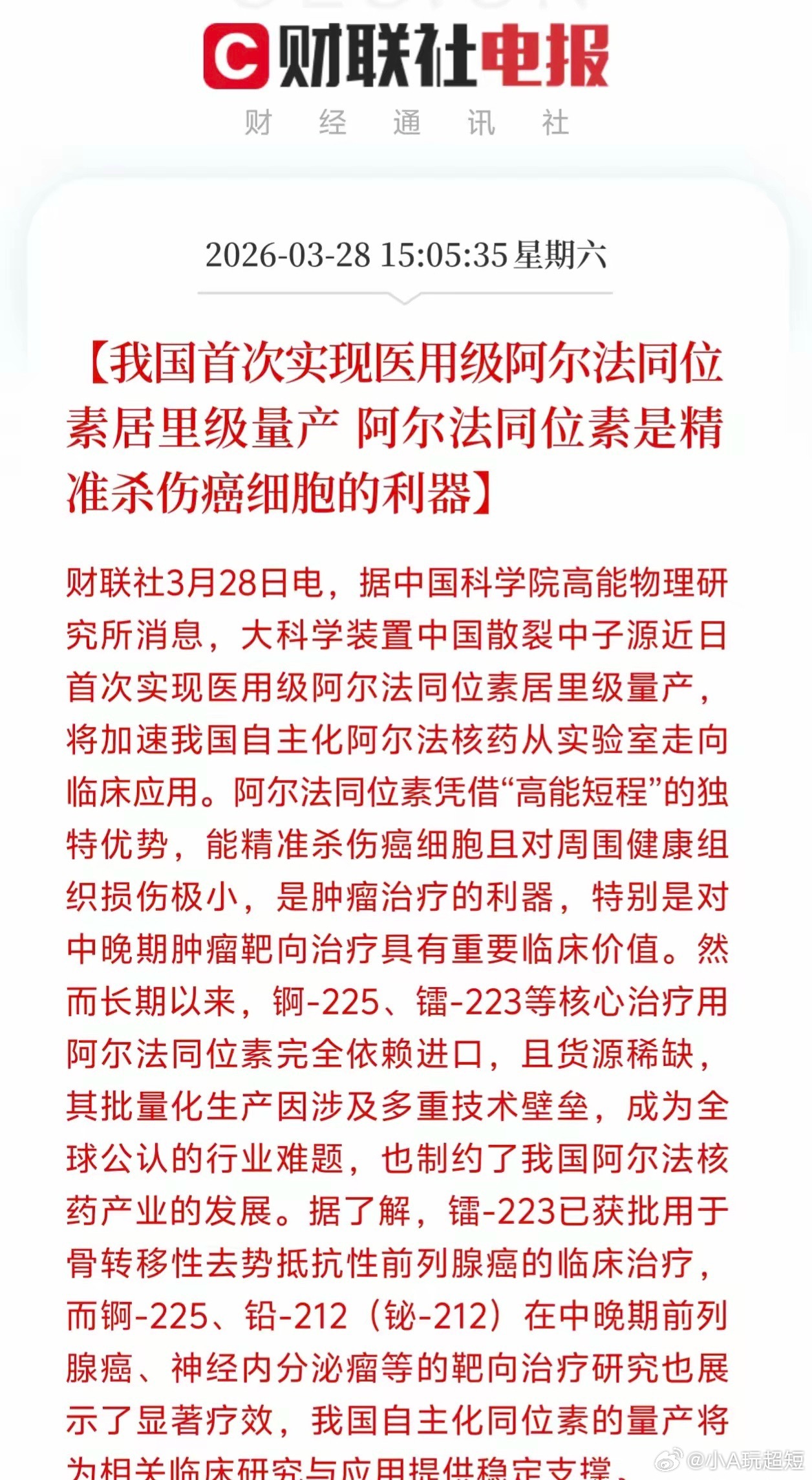 利好来了，怪不得周五医药涨得离谱。这次量产技术的突破，让我国跻身全球少数掌握医用