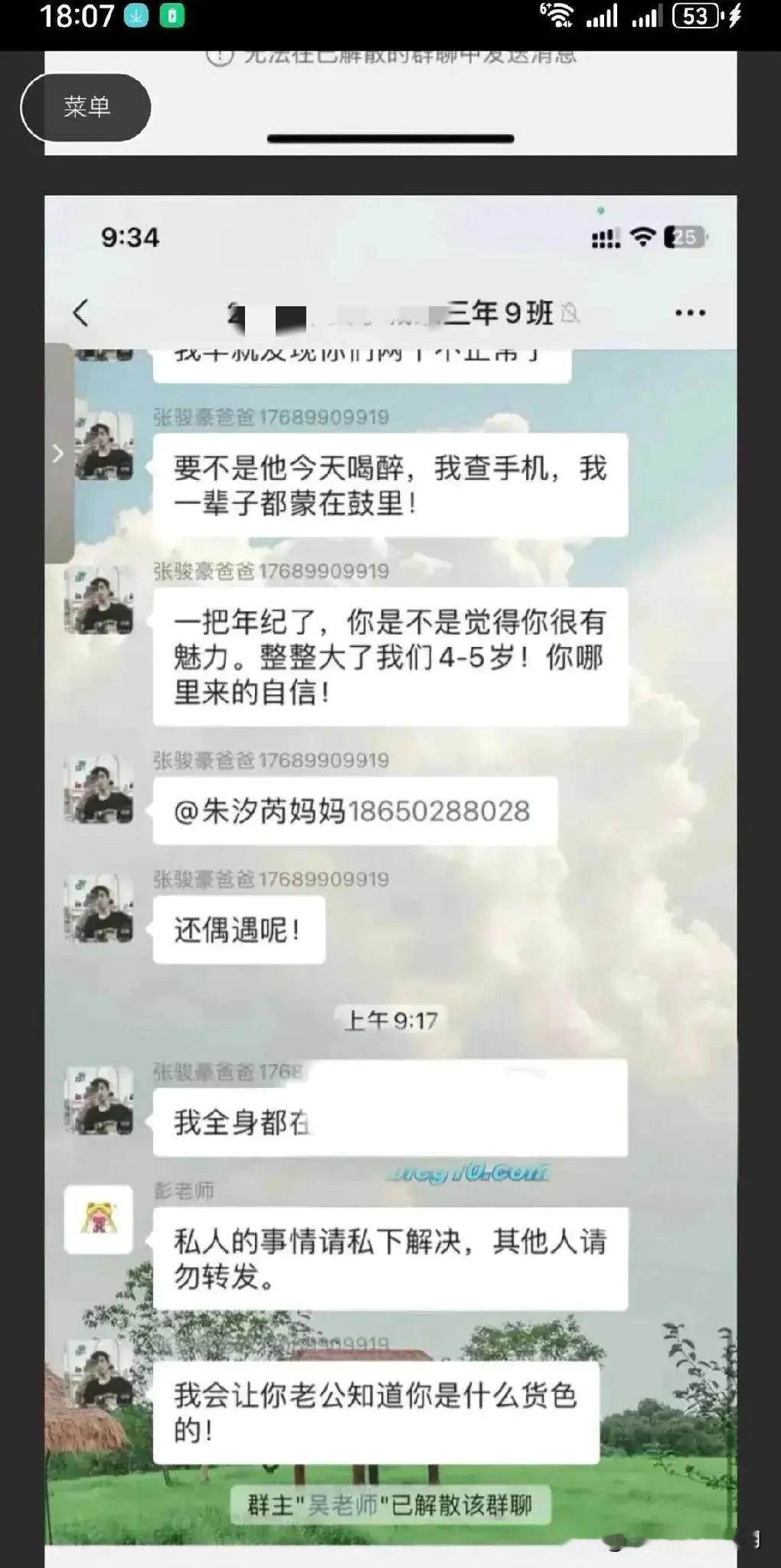 家长群里的“惊天大瓜”，不雅视频后续！女方照片被扒，眼神很勾人，电话被打爆一个