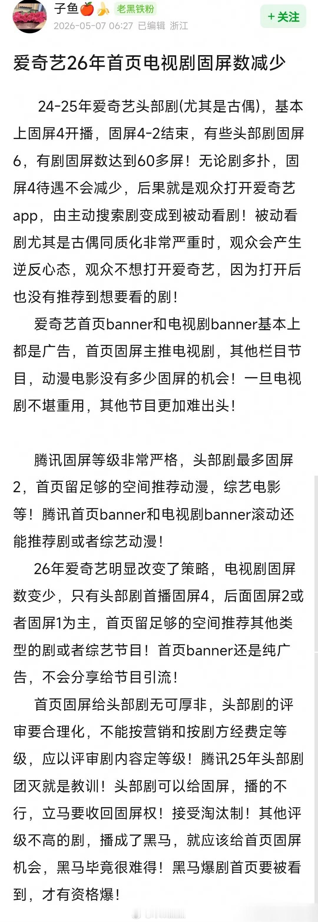 鹅桃平台把这个首页固屏当成一门赚钱生意来做了吧？目前在播剧口碑好剧佳偶天成，真的