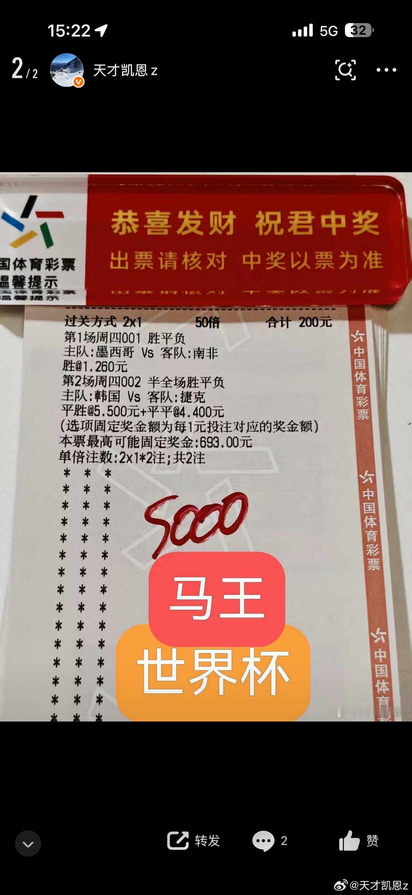 马王世界杯第一弹开门红，店里的兄弟狠狠幸福了一把