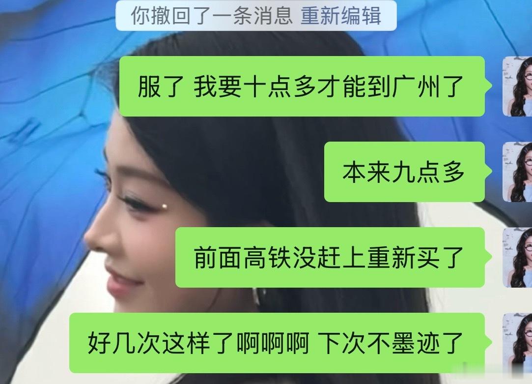 又双叒叕…（嗯？！看错了这趟竟然还能提前近一小时到