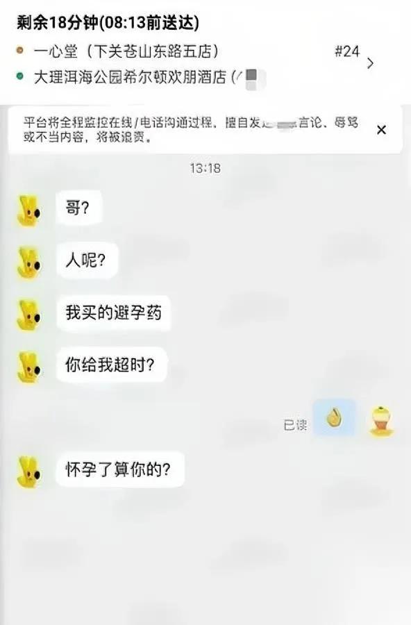 跨年夜外卖迟17分钟姑娘怒吼：怀了算你的？杭州一姑娘跨年夜点避孕药，因骑