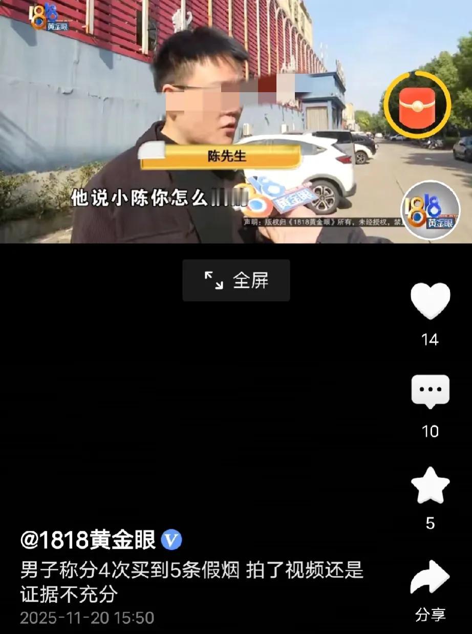 浙江宁波，男子买到假利群香烟后，分3次悄悄到该烟店又买了4条，拿去烟草局鉴定，不