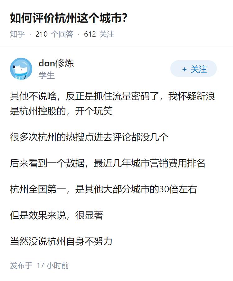 如何评价杭州这个城市？