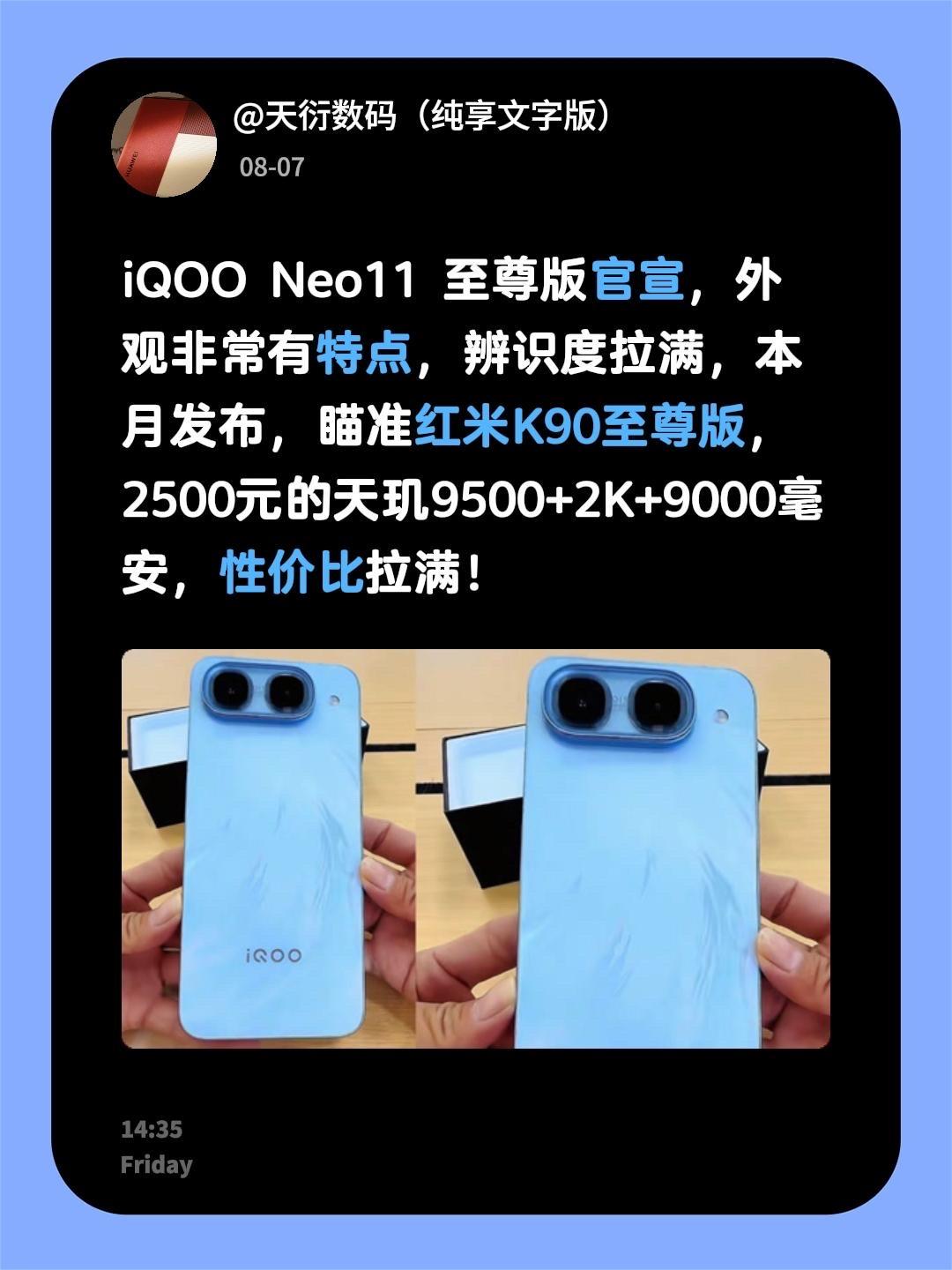iQOONeo11至尊版官宣，外观非常有特点，辨识度拉满，本月发布，瞄准红米