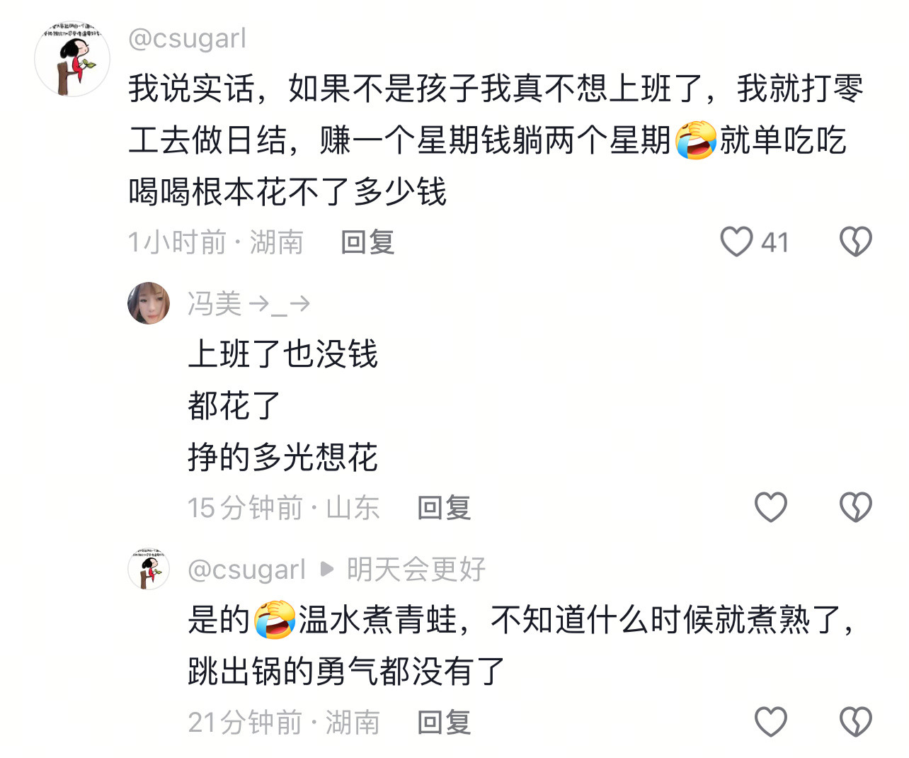真的不想上班​​​