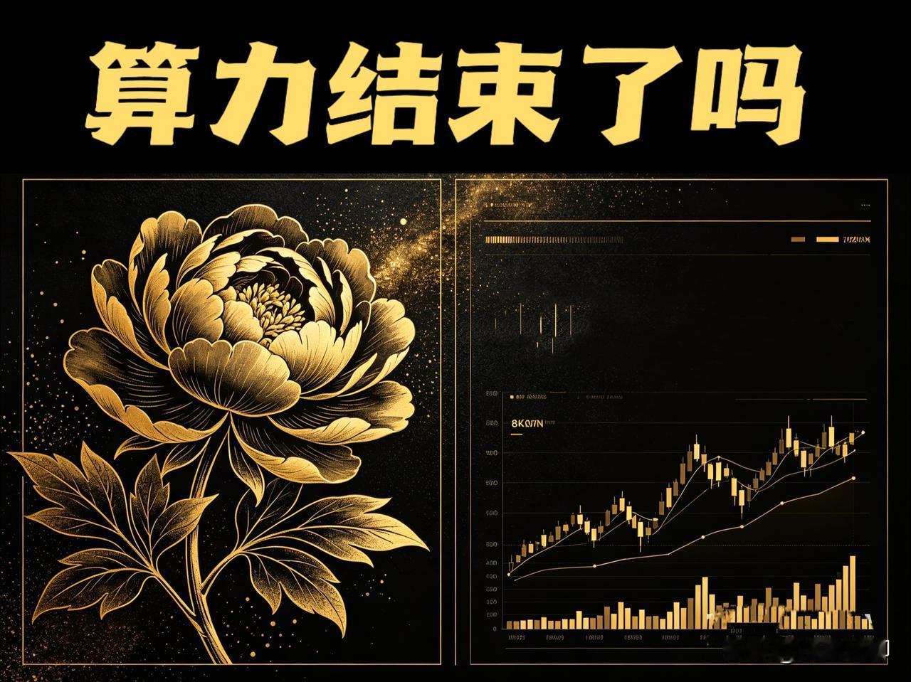 上午放量普跌，算力行情结束了吗？中期行情有变数吗？先说结论：算力行情没有结束