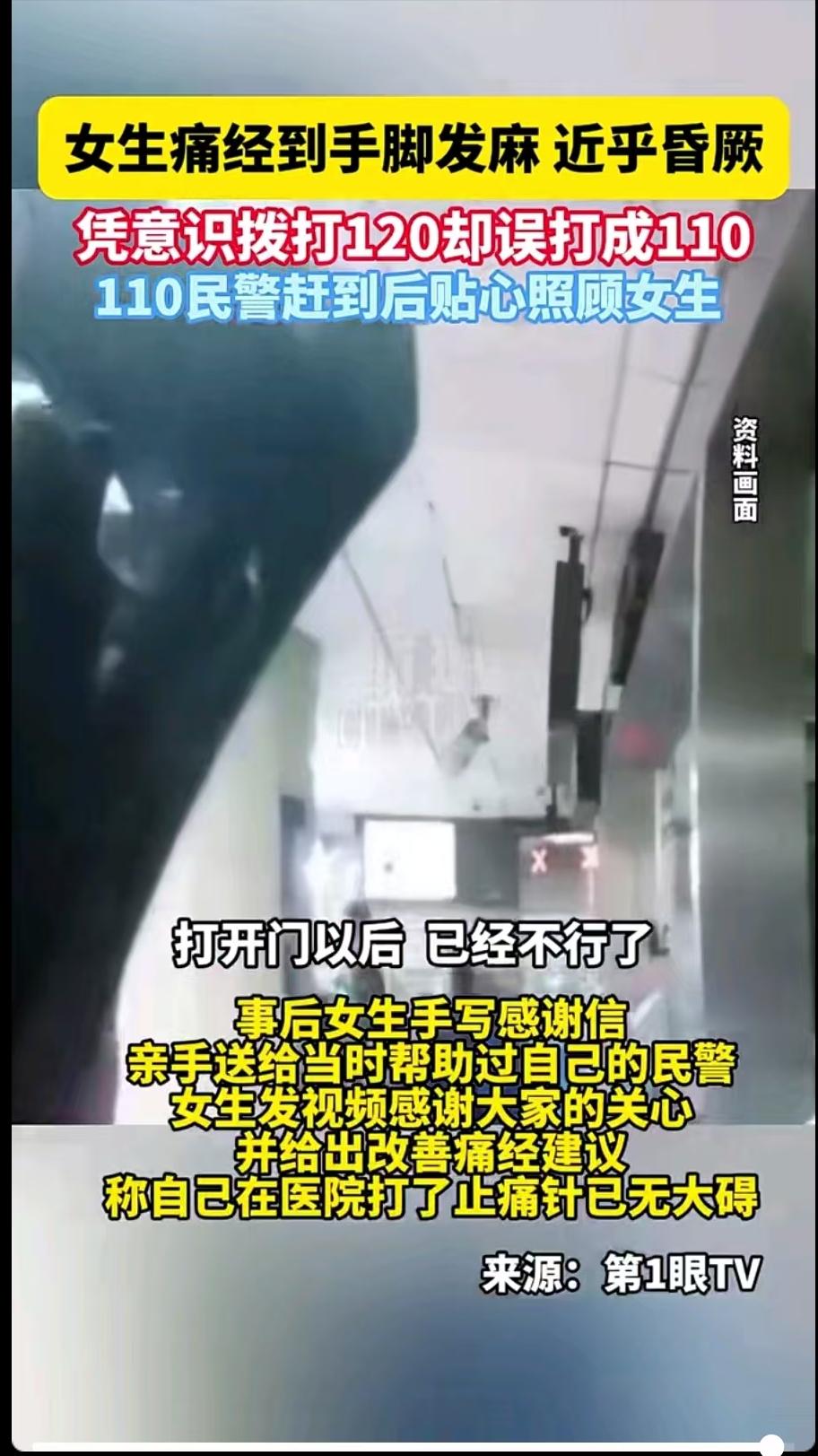 [点赞]疼到报警！8月6日，一女生月经期痛到上吐下泻、手脚发麻，强撑着想拨打1