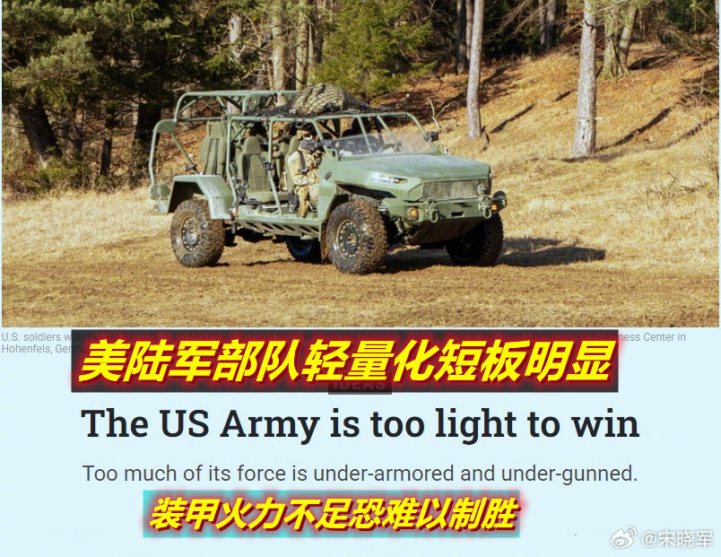 针对美国防部正在推进减脂增肌的“大军改”——这是美“古典派”陆军、空军专家的反应