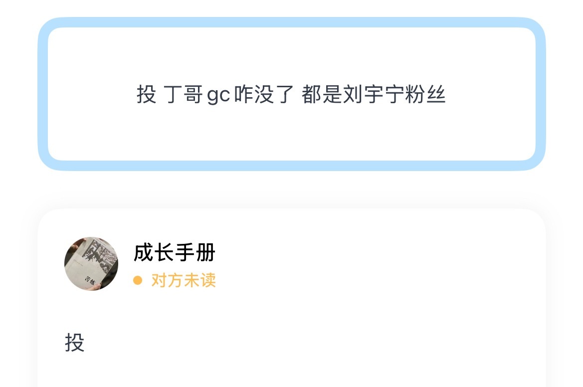 投丁哥gc咋没了都是刘宇宁粉丝