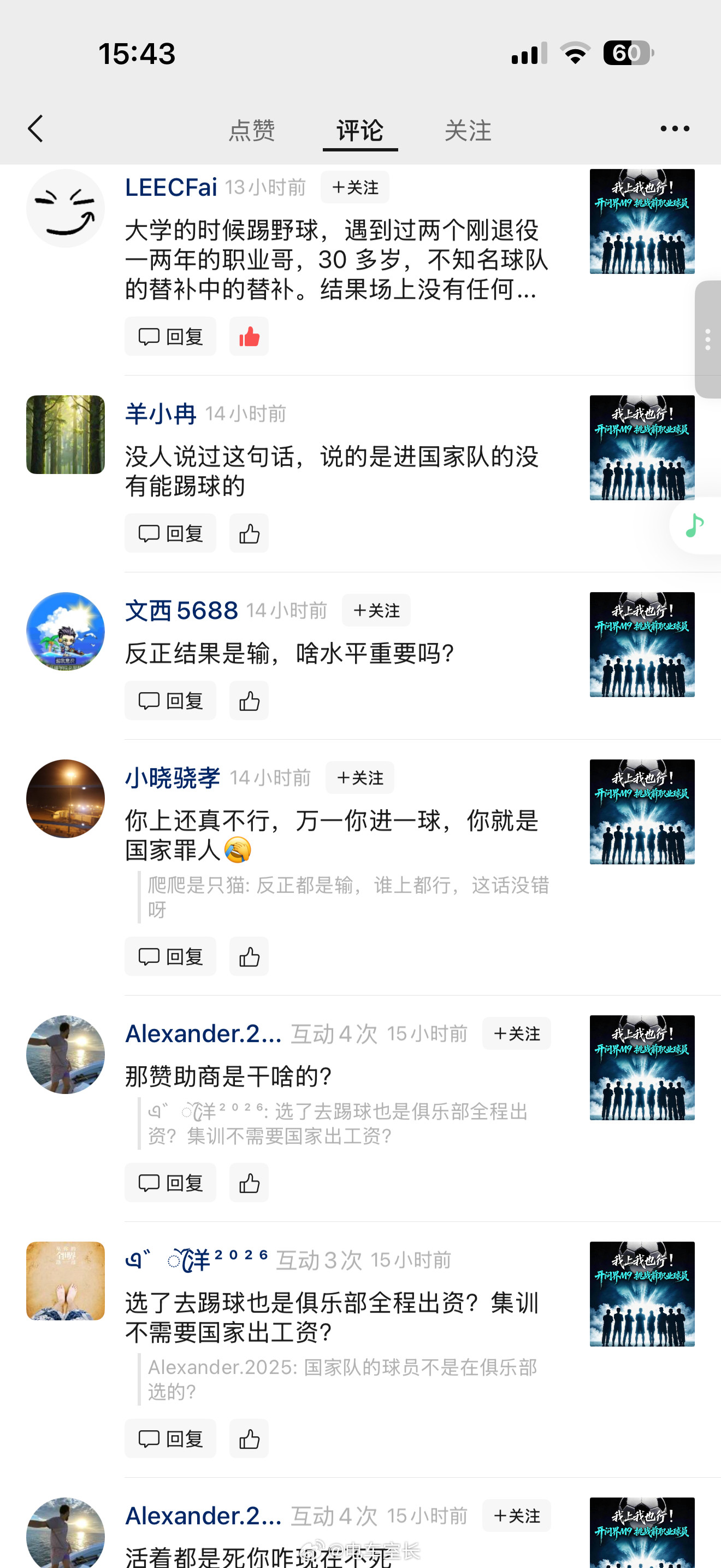 我拍问界M9看世界杯直播那条视频的含金量还在上升讨论点已经从中国汽车到中国男足了