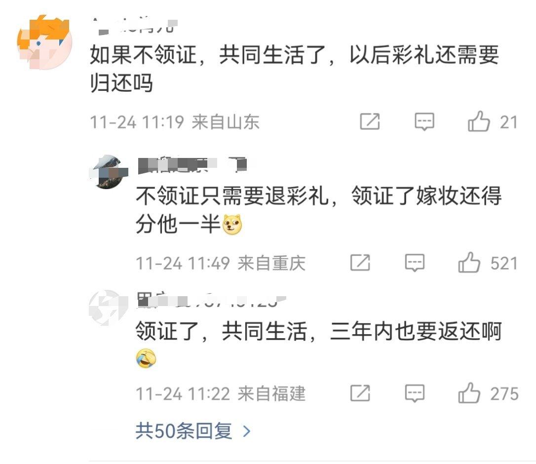 看了眼话题词，基本上都是在算计财产的。为啥结婚率低，大家可以去话题词里看看里边对