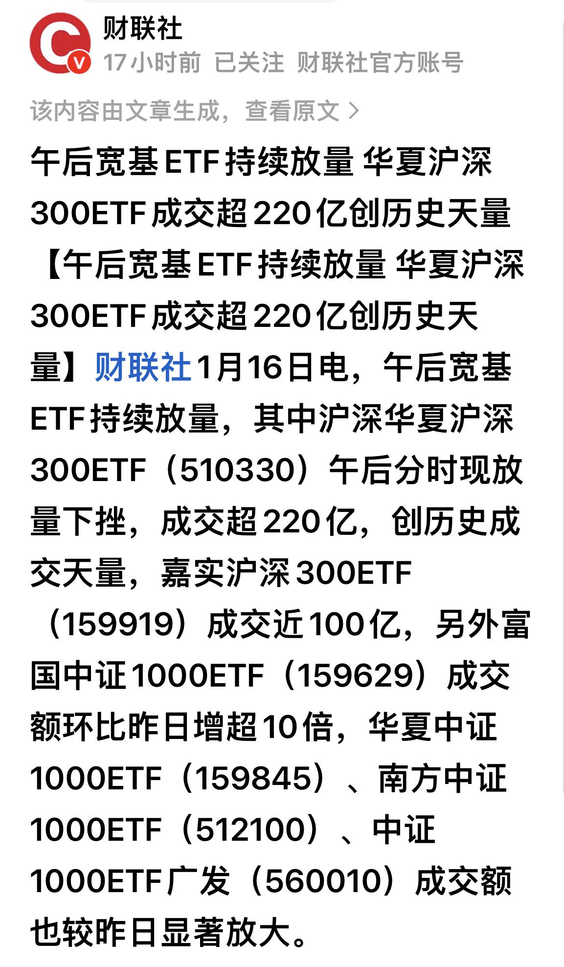 市场热议：1月16日宽基ETF爆天量真相是什么？……………………………………