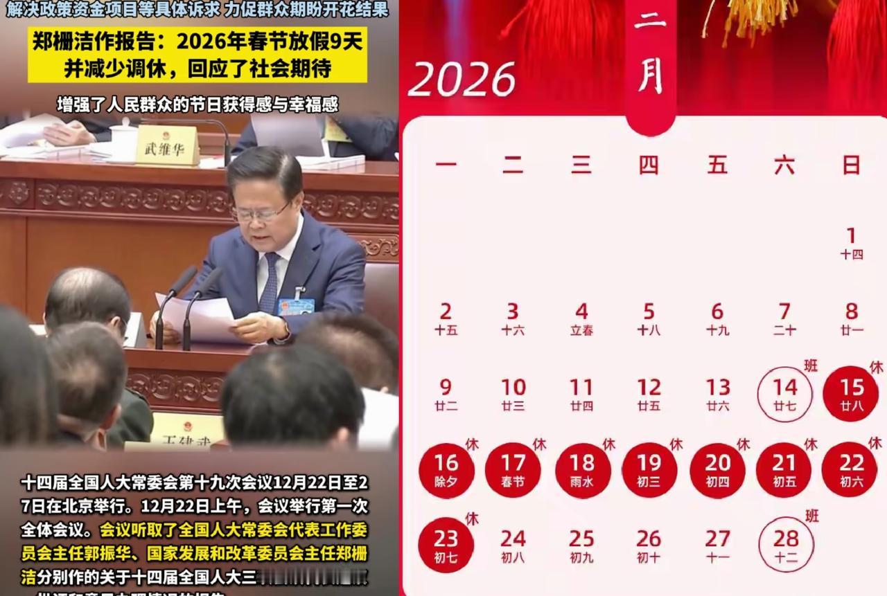实打实的好消息！今年春节9天假（2月15～23日）比往年的7天假多了两天