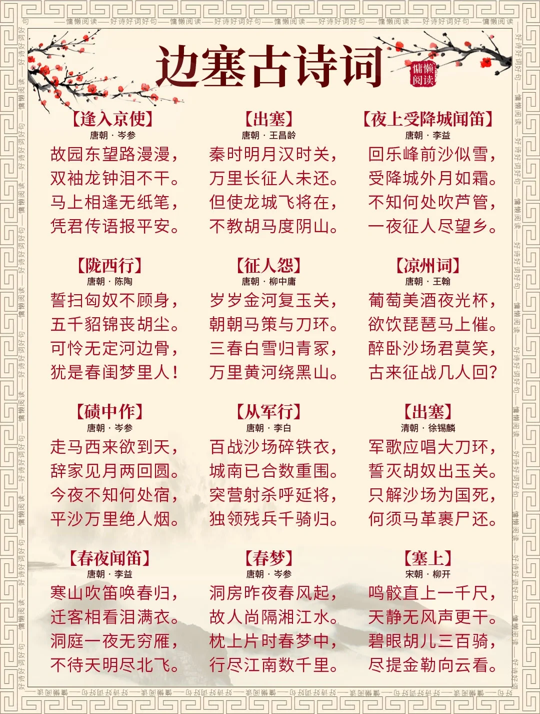 58首边塞诗，每首都是传世经典，值得收藏