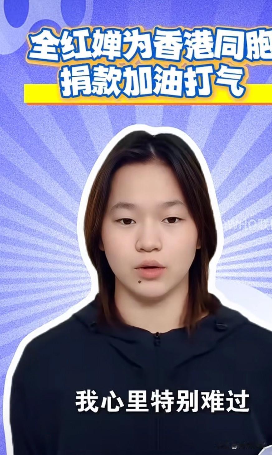 就是三观正啊！看完全红婵给香港那边录的加油视频，我心里挺不是滋味的。换做某