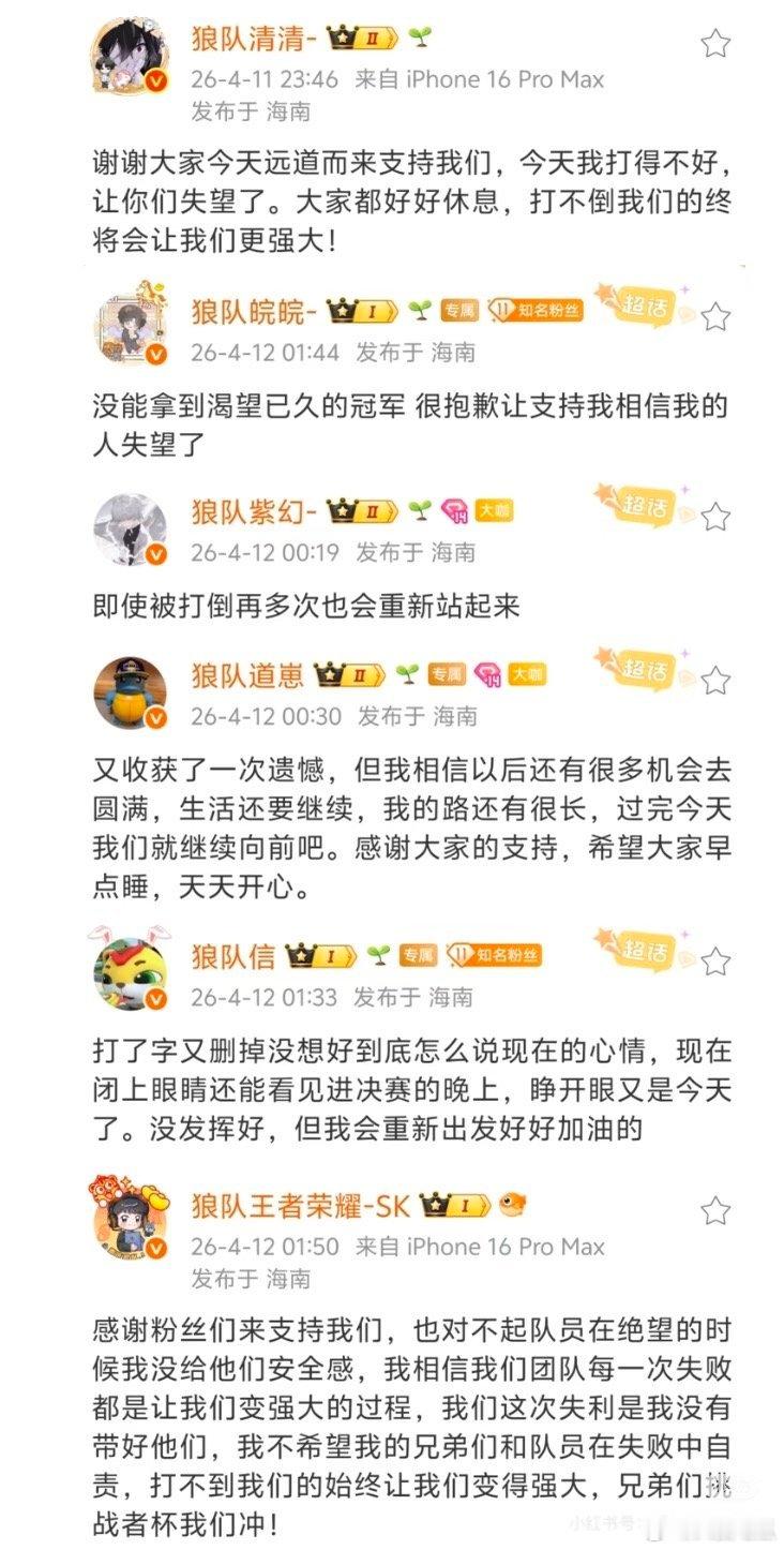 狼队全员赛后发文