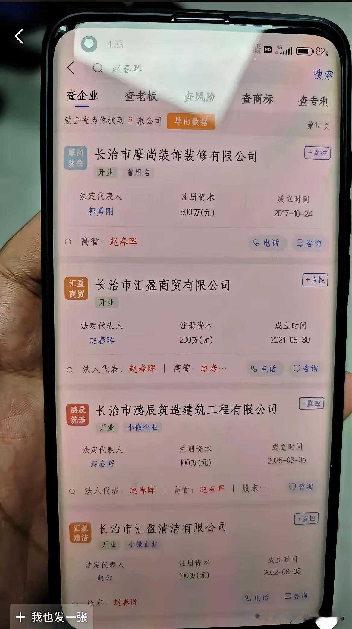 赵某晖名下有6家公司，涉及教育、房地产、矿业等多个领域，赵某晖担任6家公司的法人