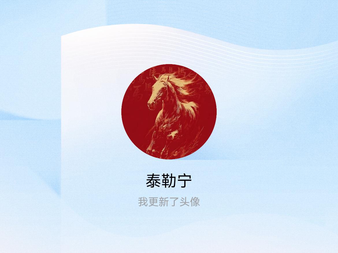 快来看看我新换的头像吧